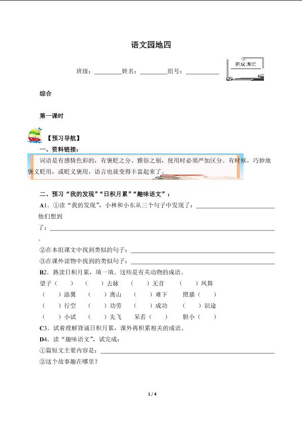 语文园地四(含答案） 精品资源 _学案3