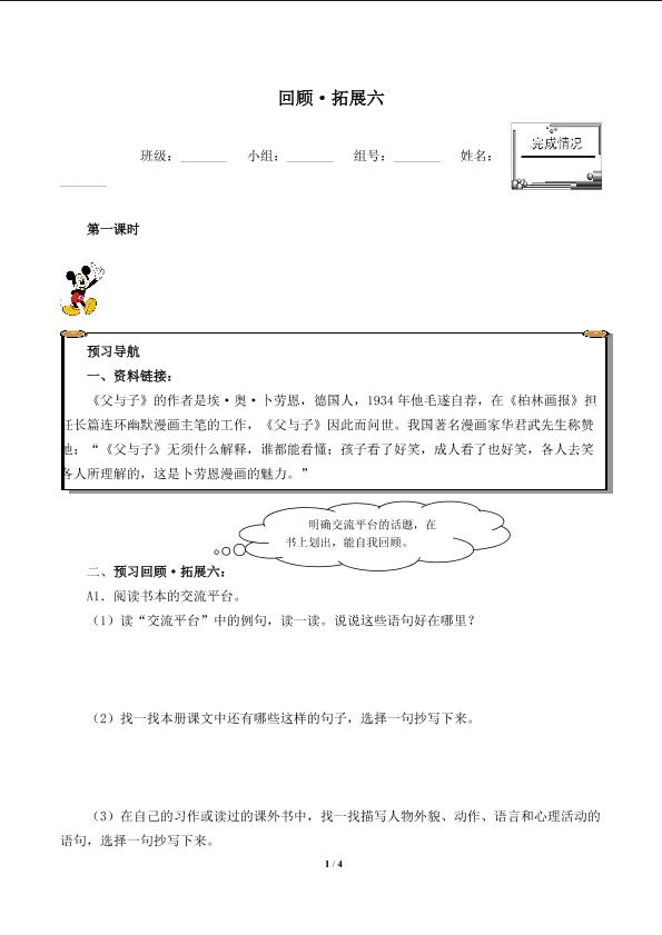 回顾·拓展六（含答案） 精品资源_学案1