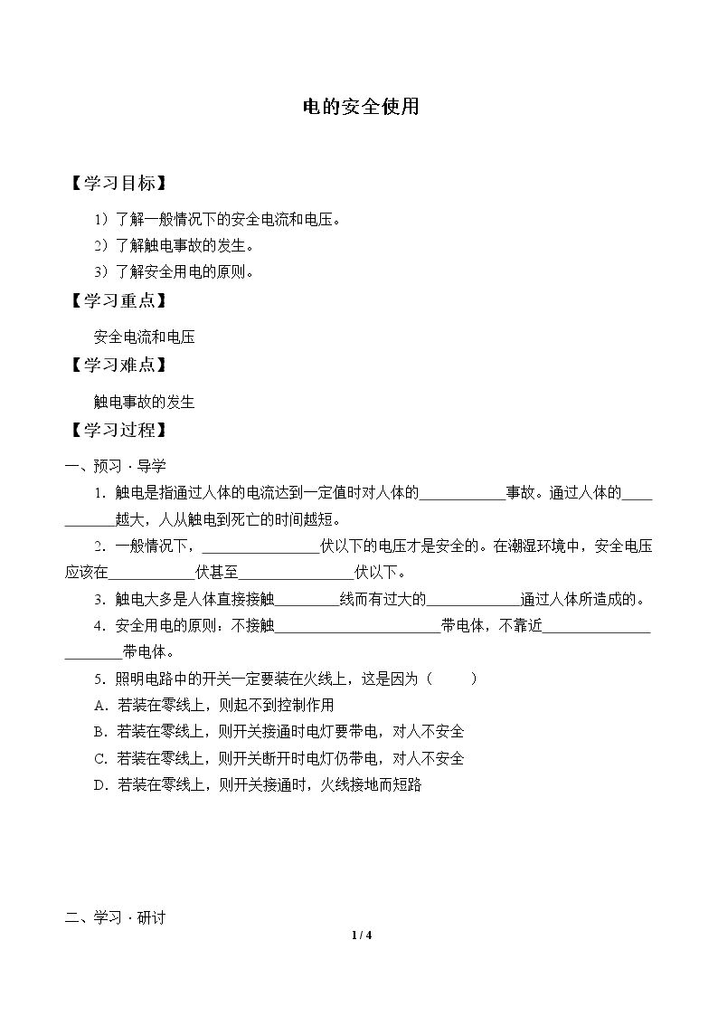 电的安全使用_学案1