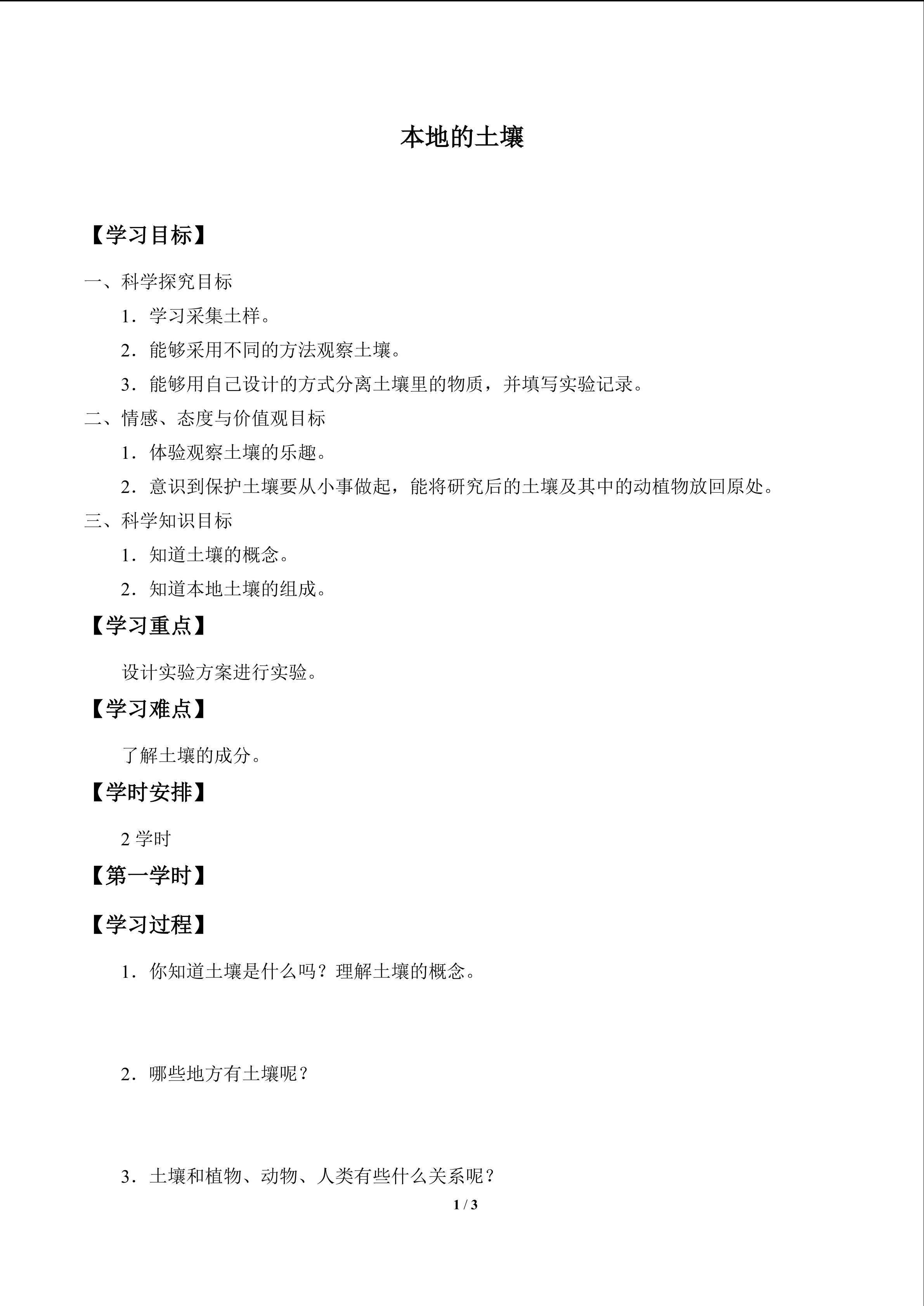 本地的土壤_学案1