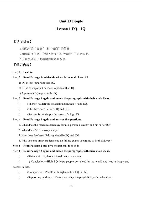 Lesson 1 EQ：IQ_学案1