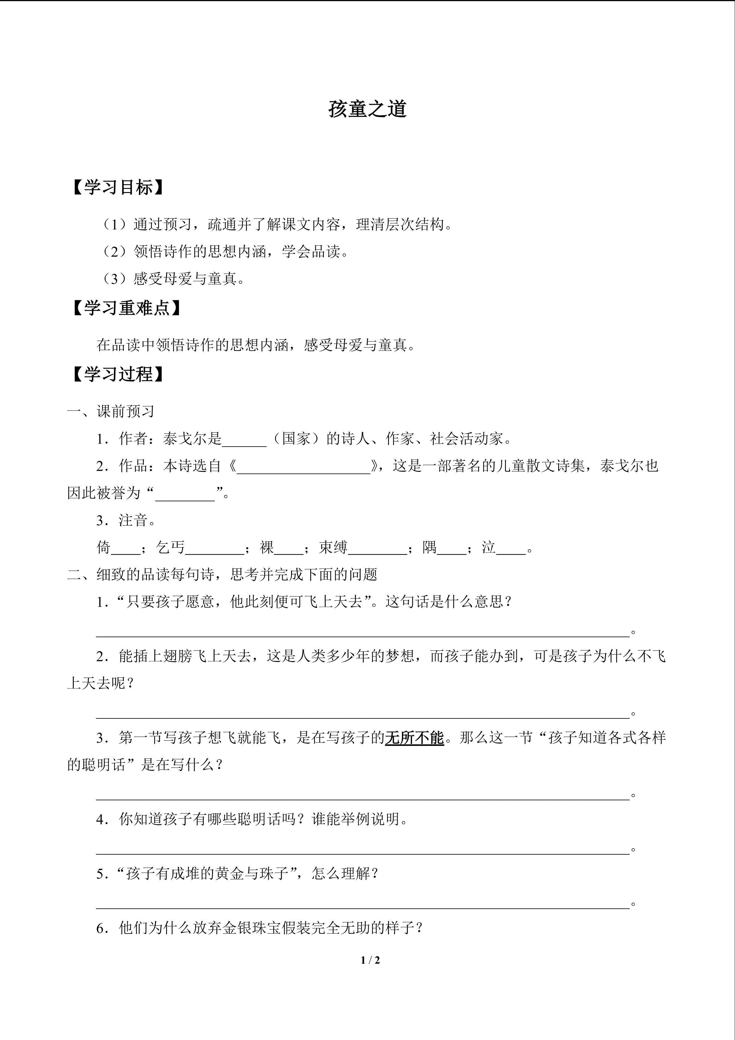 孩童之道_学案1