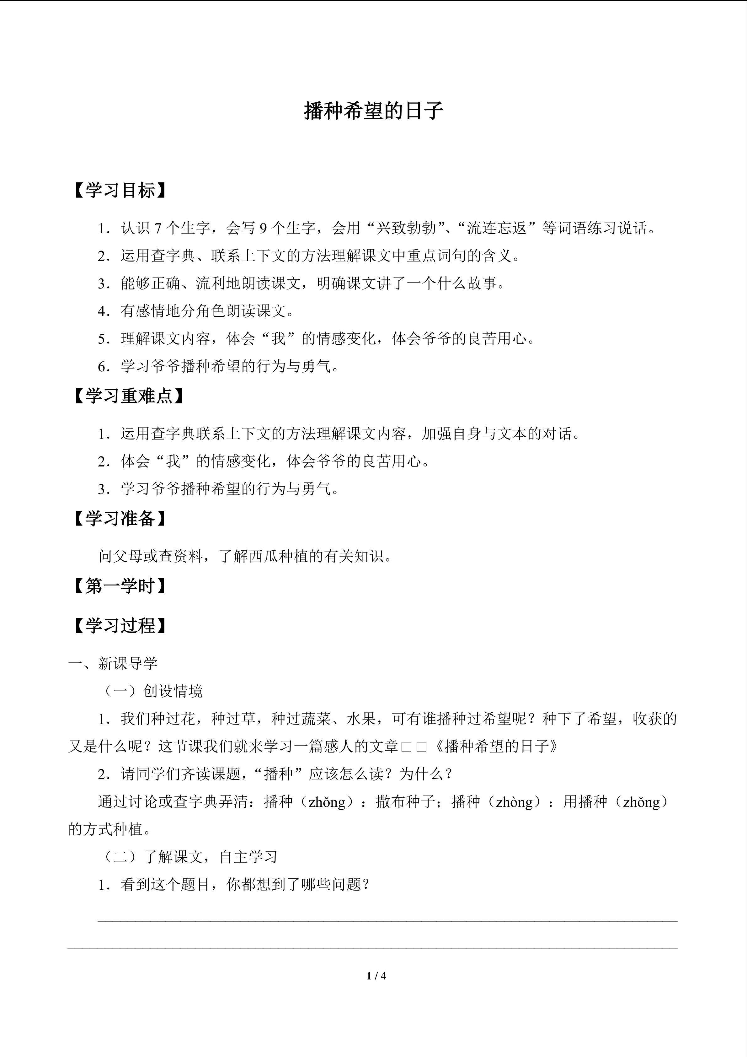 播种希望的日子_学案1