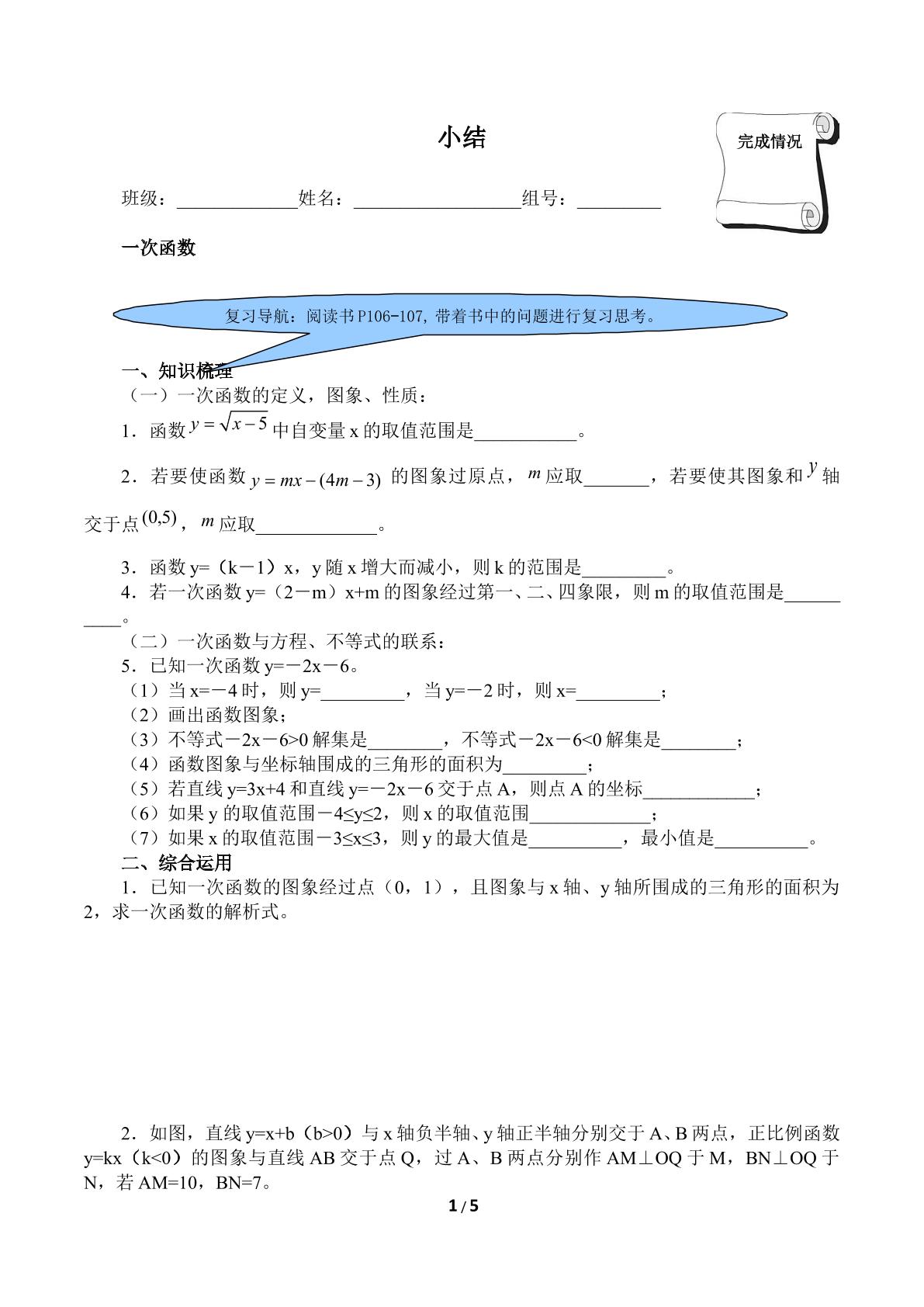 小结（含答案） 精品资源_学案1