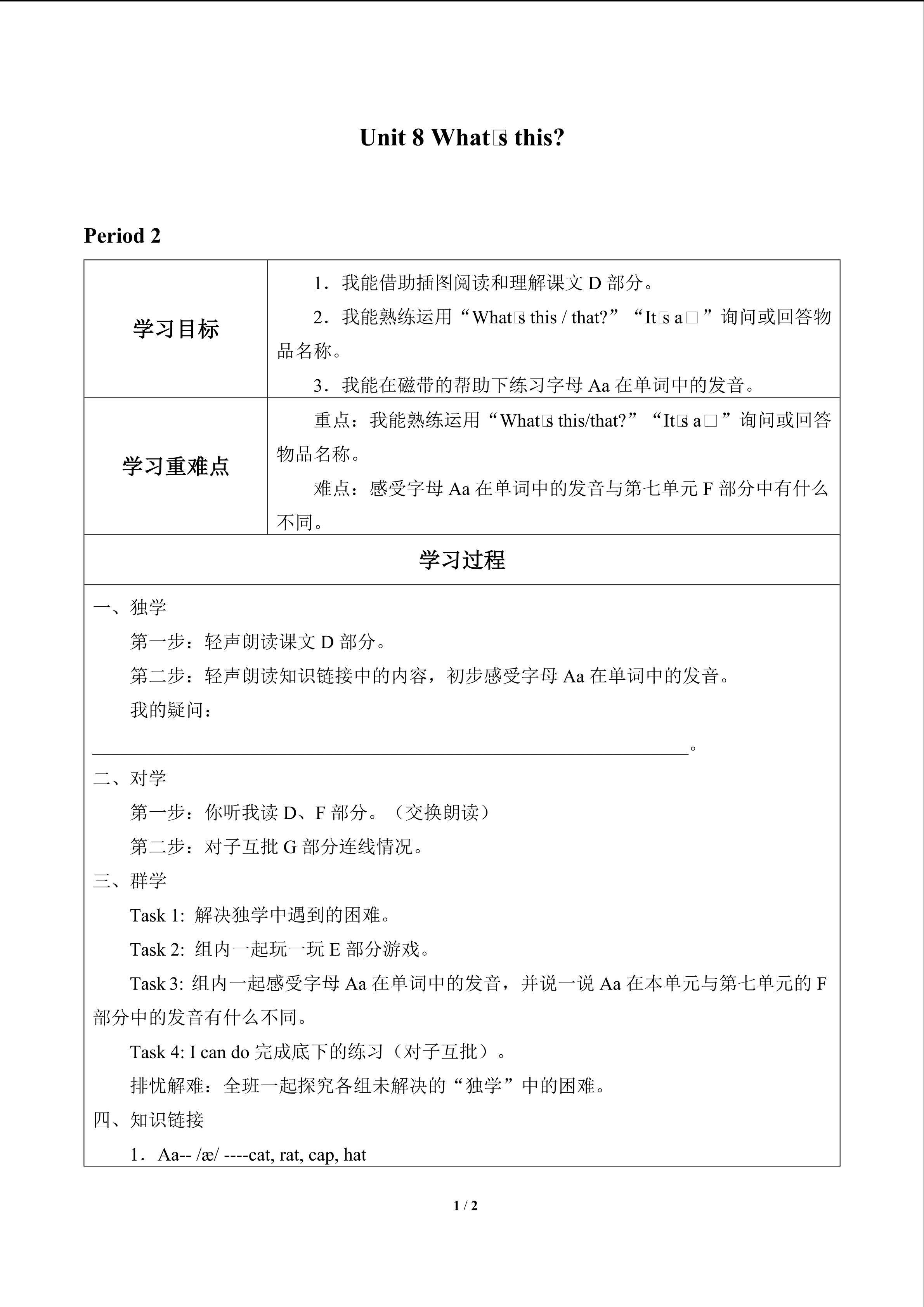 Unit 8 What's this?_学案2