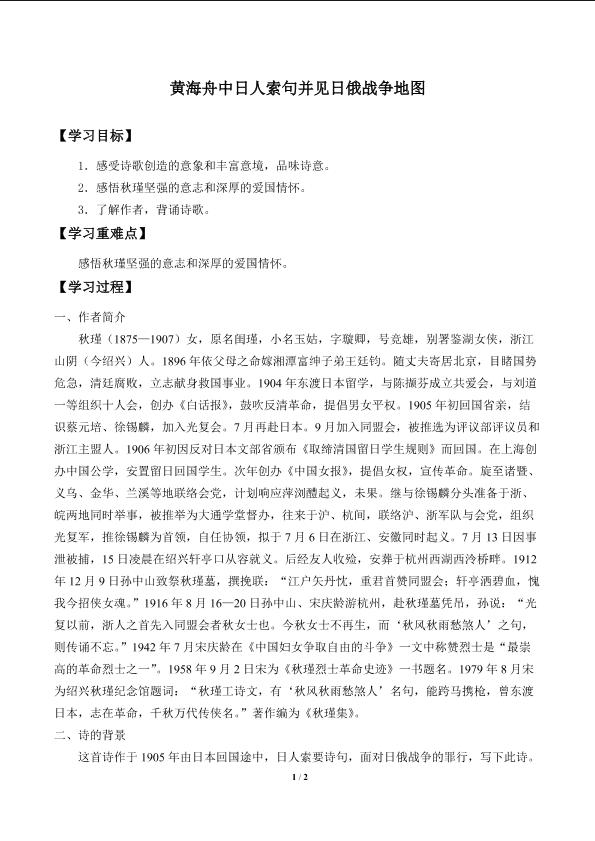 黄海舟中日人索句并见日俄战争地图_学案1