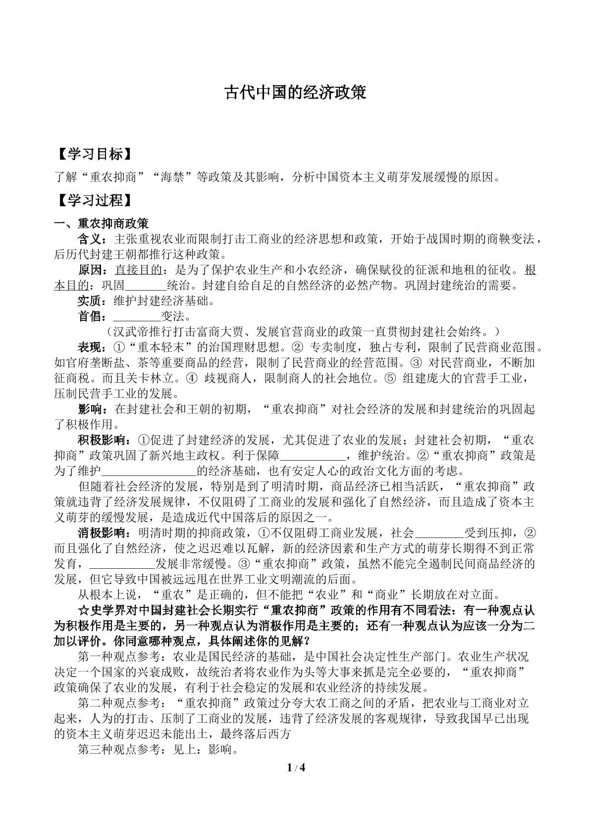 古代中国的经济政策_学案2