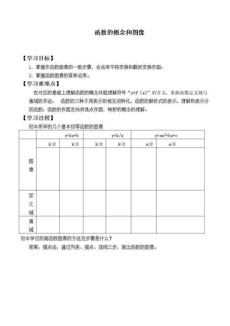 函数的概念和图象_学案4
