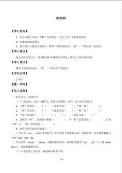 将相和_学案1
