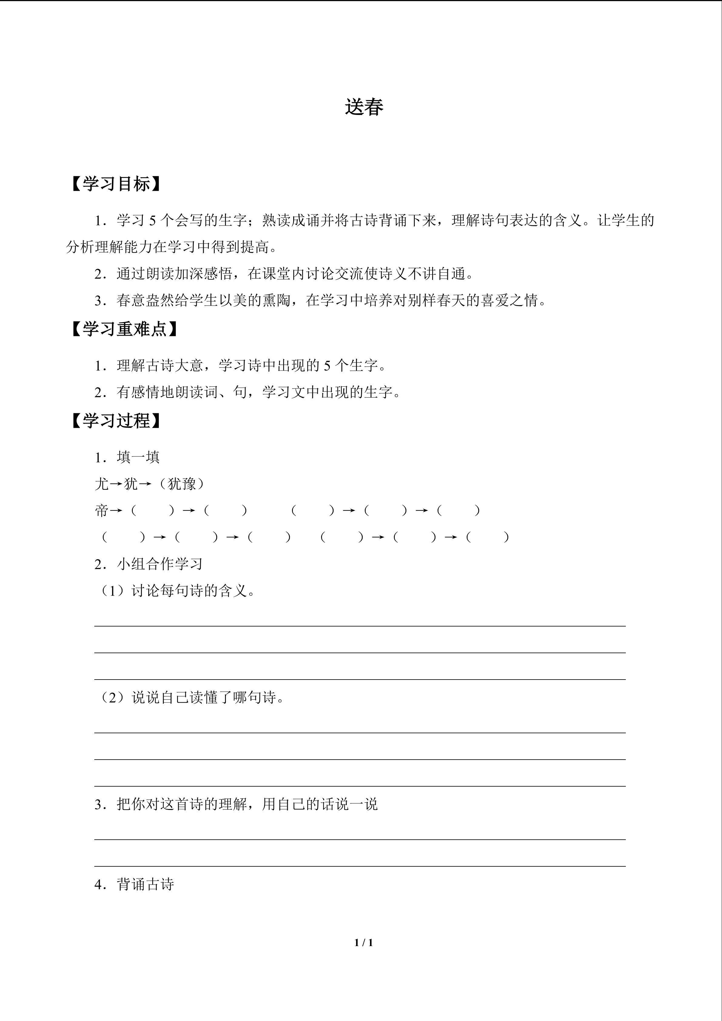送春_学案1