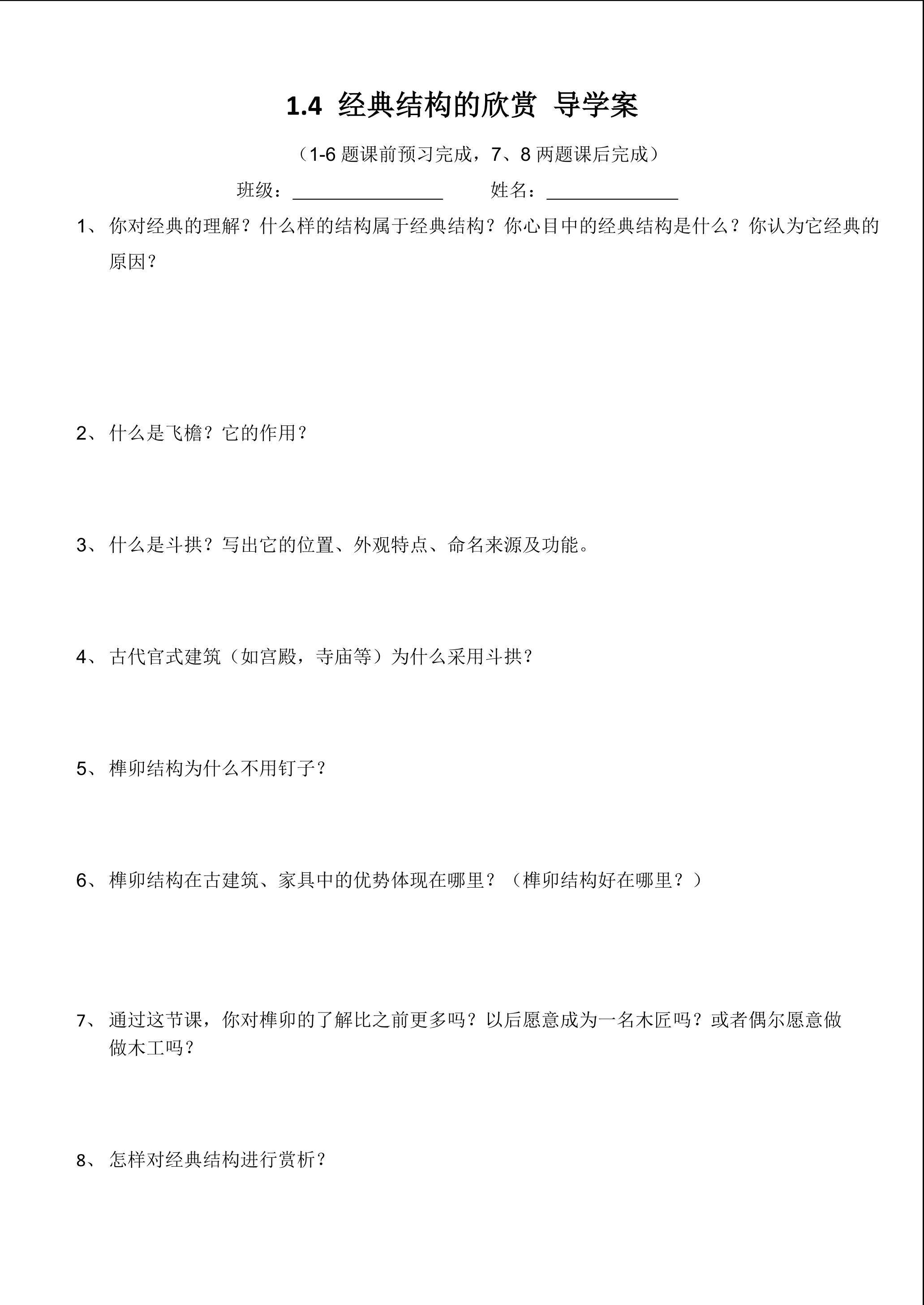 1.4 经典结构的赏析-导学案