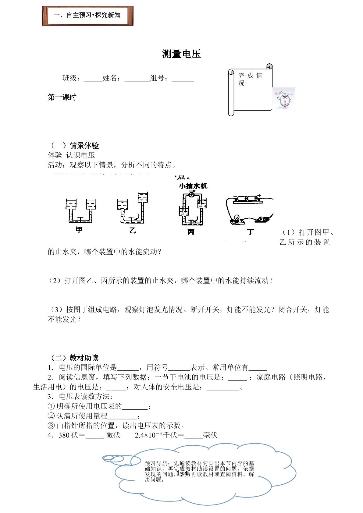 测量电压(含答案） 精品资源_学案1