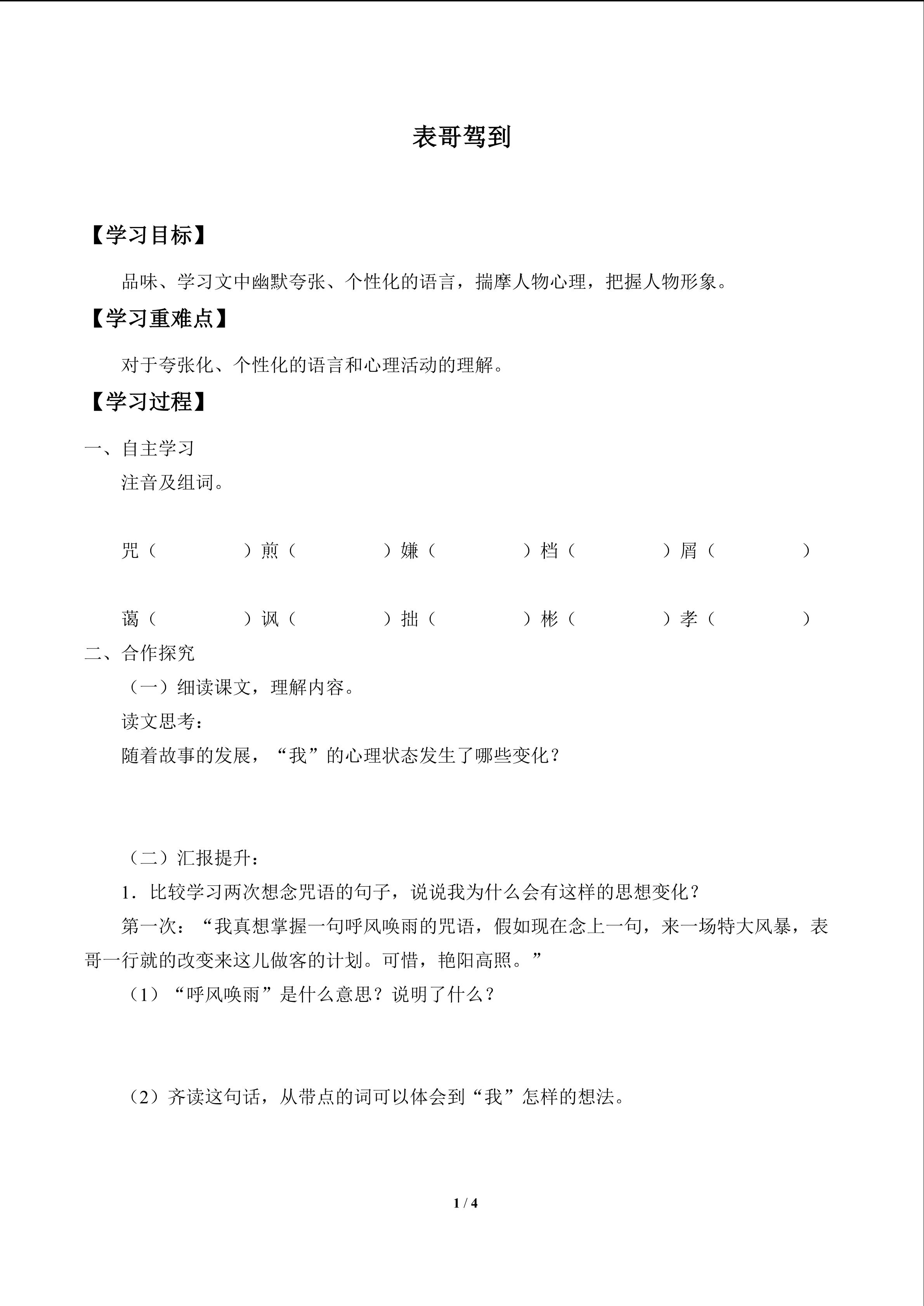 表哥驾到_学案1