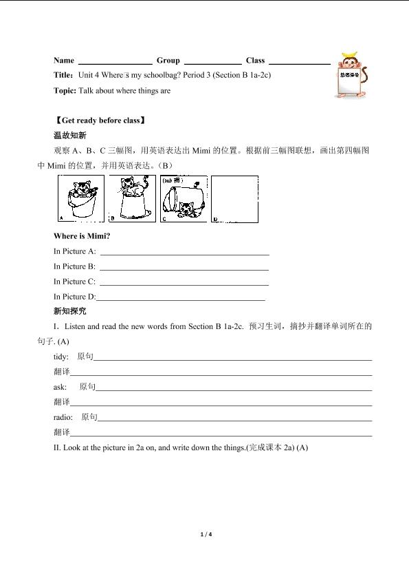 Unit 4 Where’s my schoolbag2（含答案） 精品资源_学案1