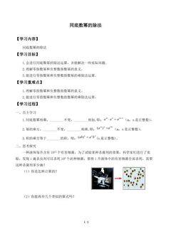 同底数幂的除法_学案1