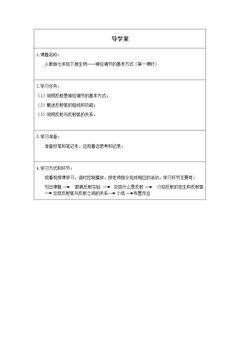 神经调节的基本方式(第一课时)