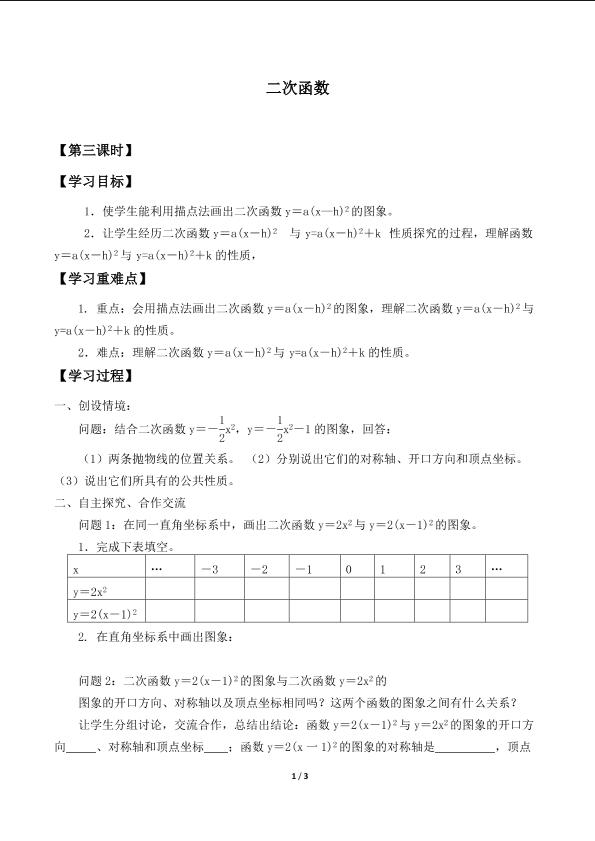 二次函数_学案3.doc