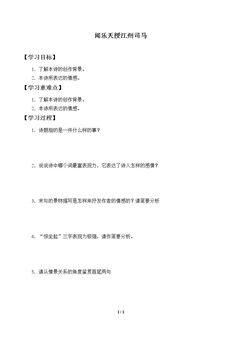 闻乐天授江州司马_学案1