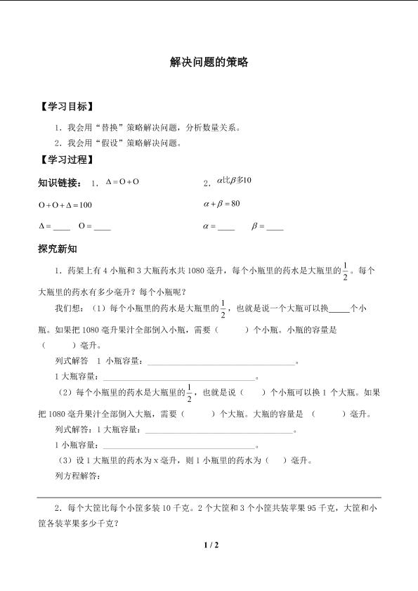 解决问题的策略_学案1.doc