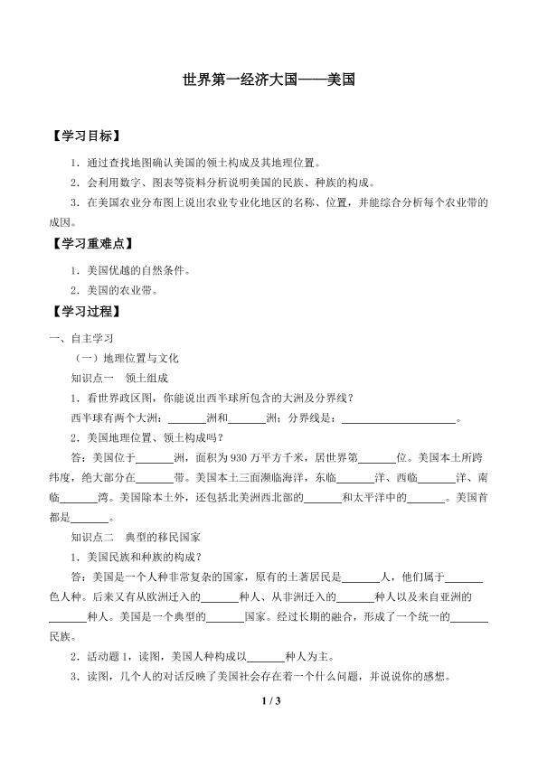 世界第一经济大国——美国_学案1