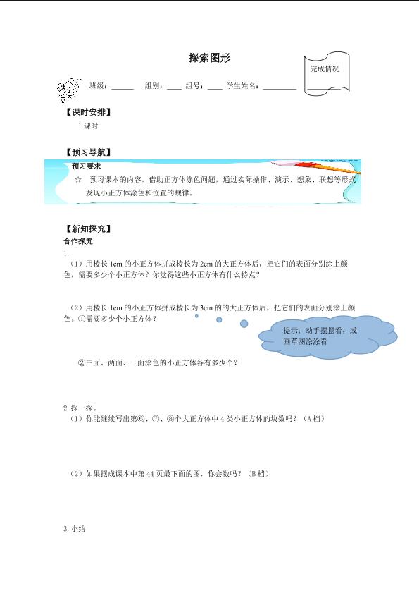 ★ 探索图形_学案1