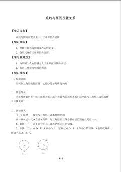直线与圆的位置关系_学案4