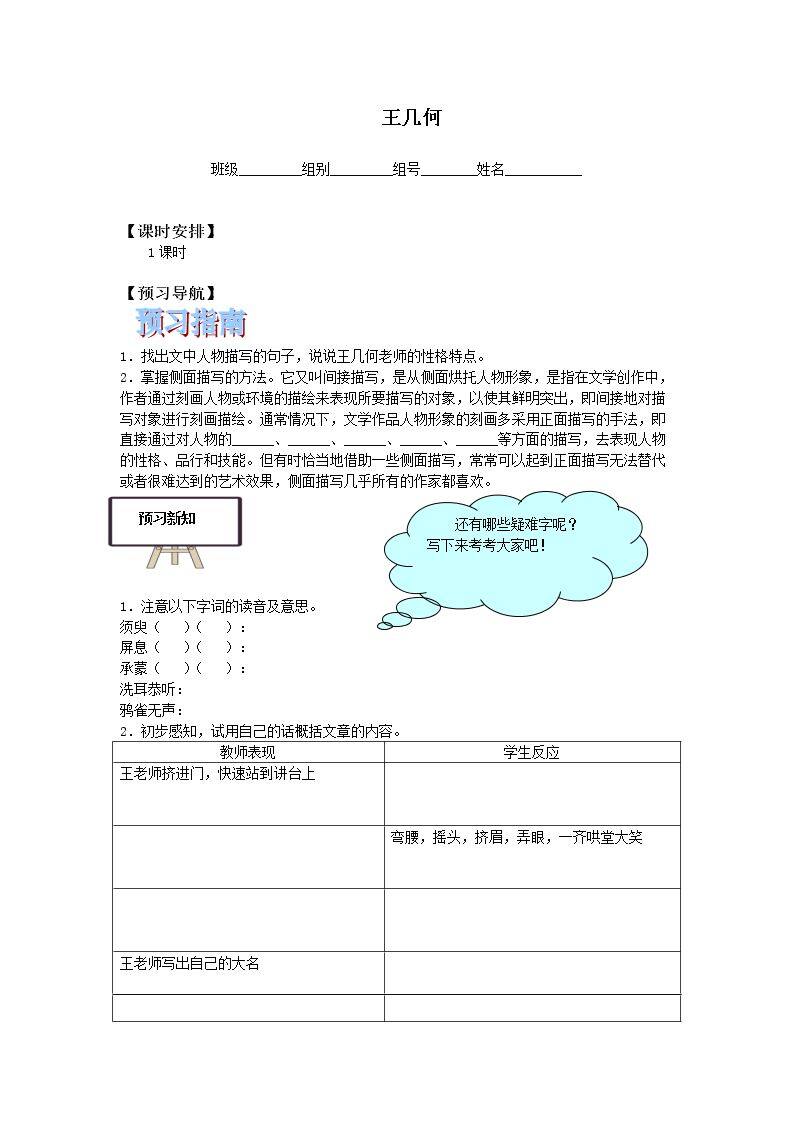 *王几何_学案1