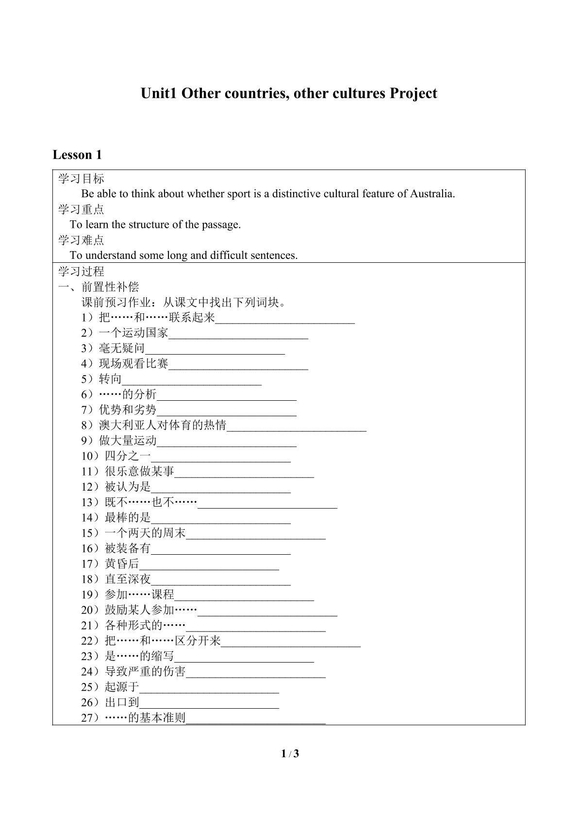 Unit1　Other countries,other cultures Project_学案1