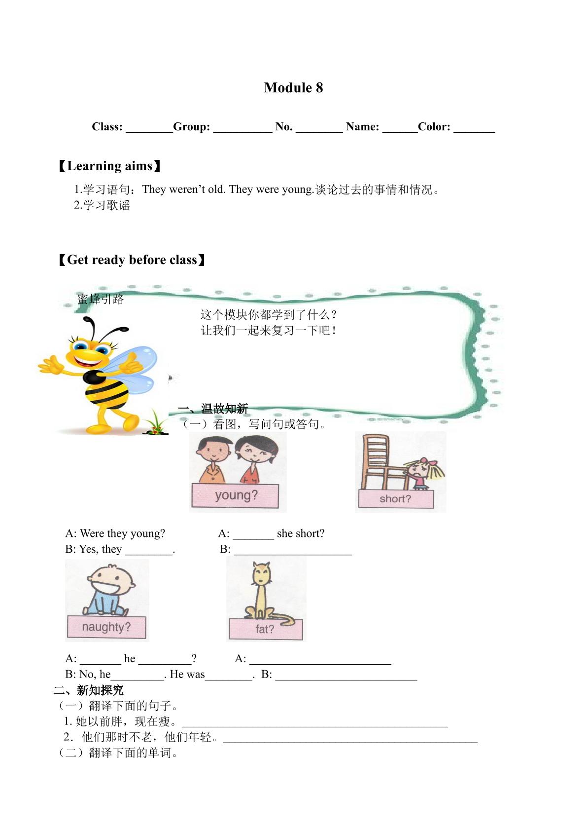 Module5_学案1