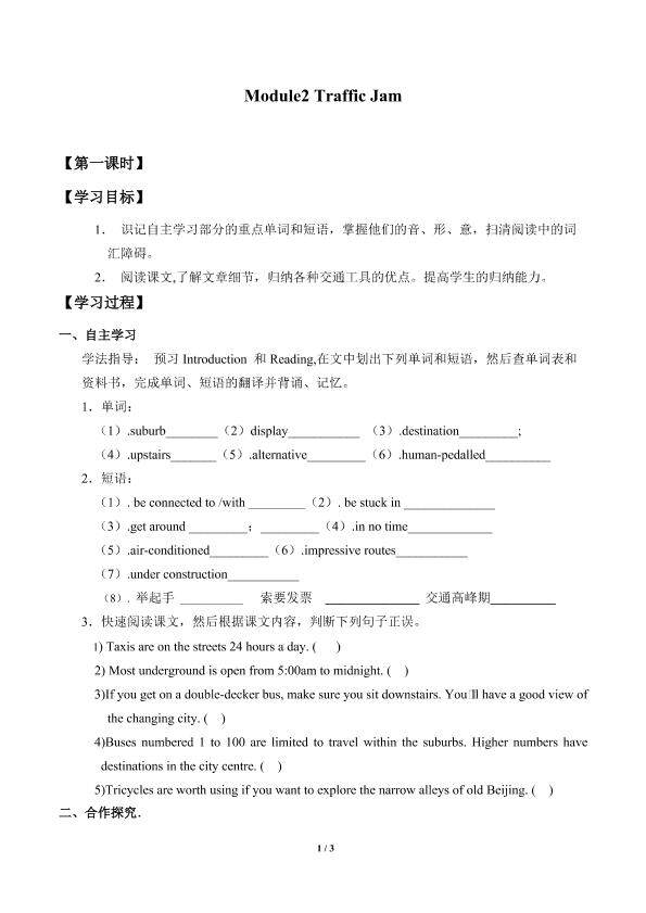 Module 2 Traffic Jam _学案1