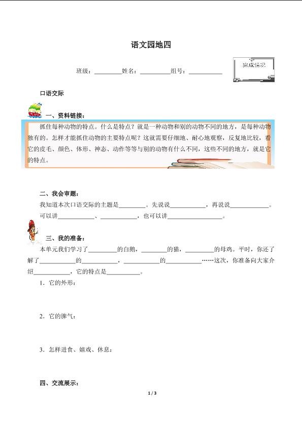 语文园地四(含答案） 精品资源 _学案1