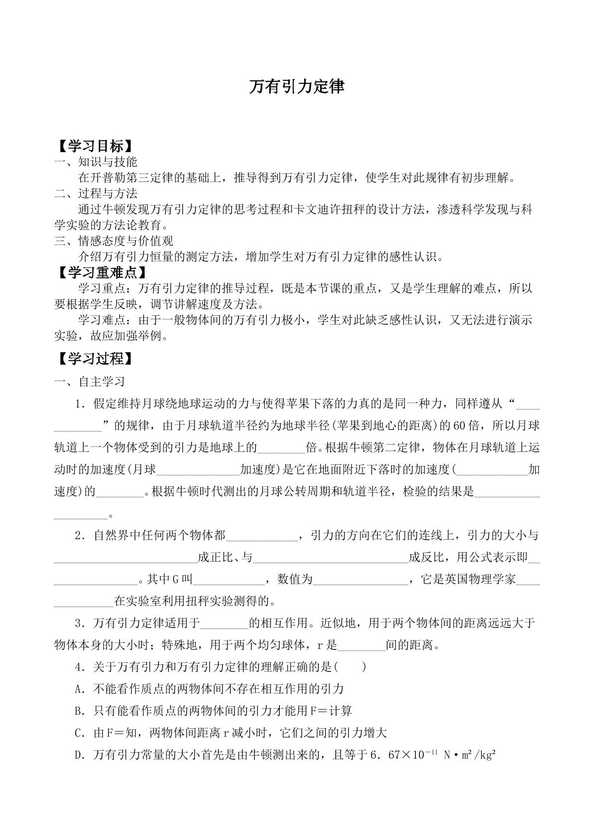 万有引力定律_学案8