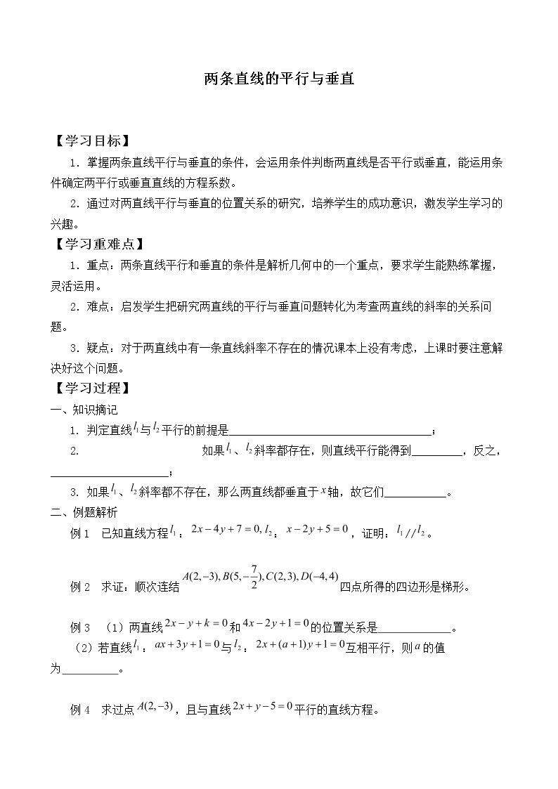 两条直线的平行与垂直_学案2