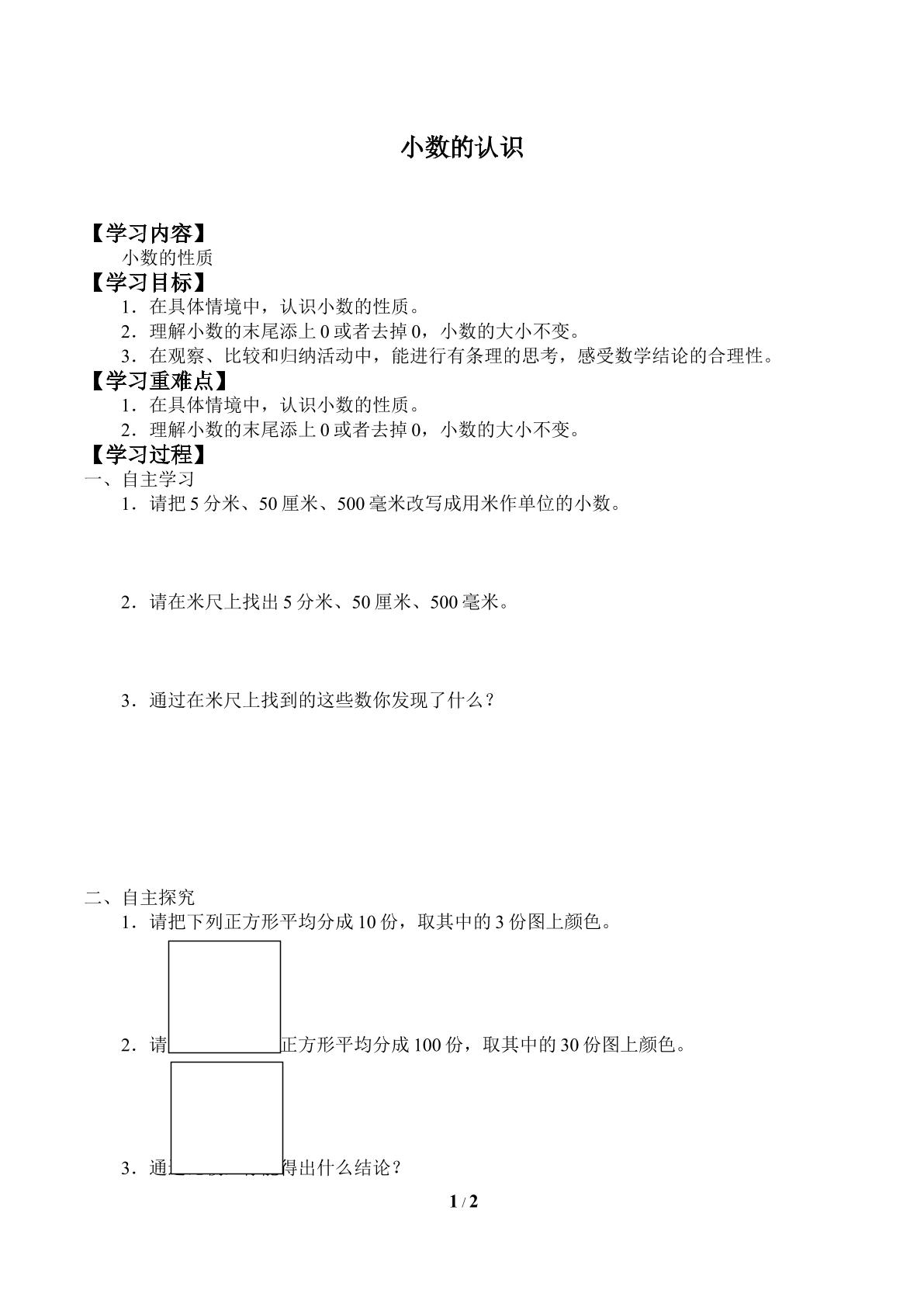 小数的认识_学案3