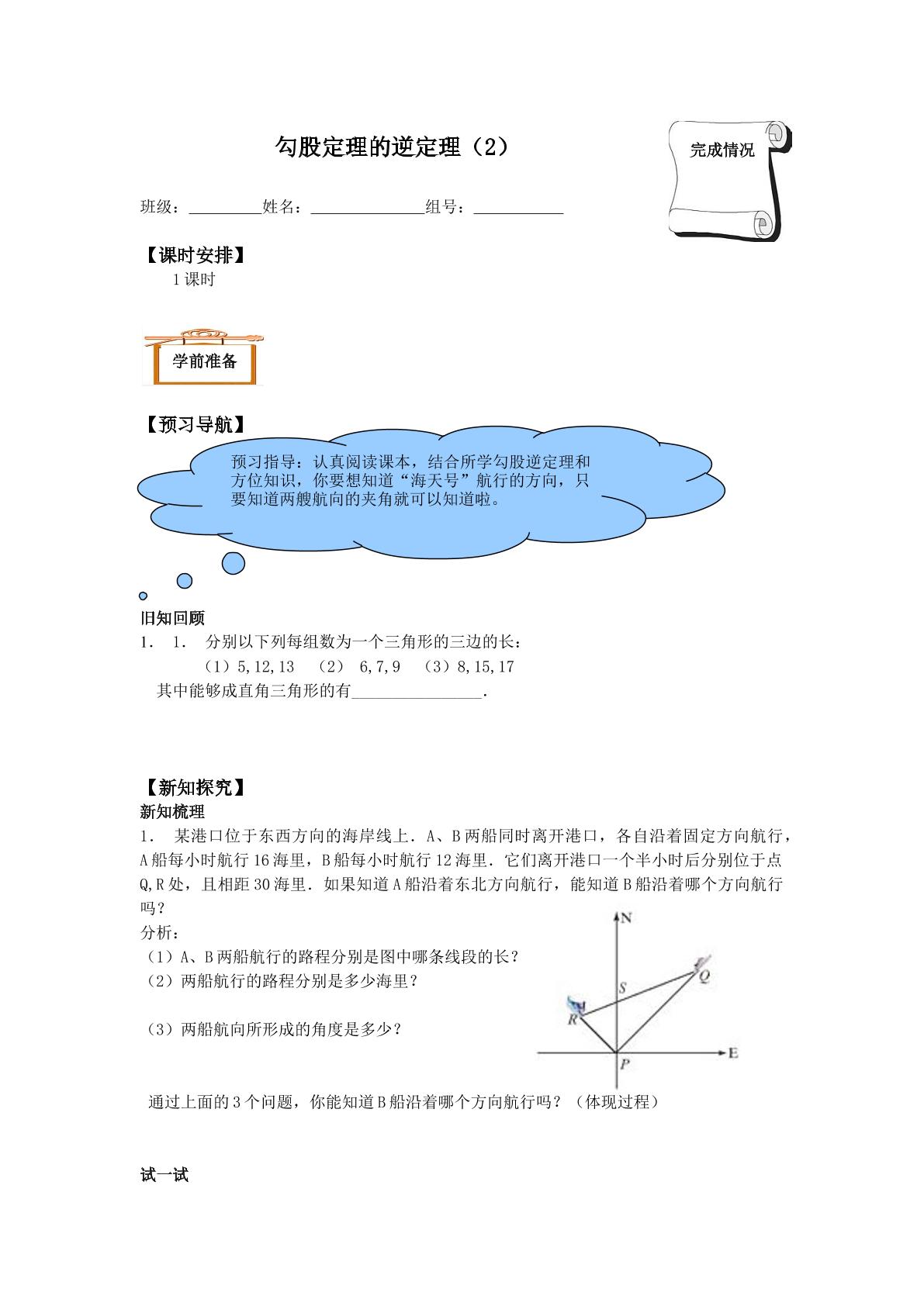 勾股定理的逆定理_学案2