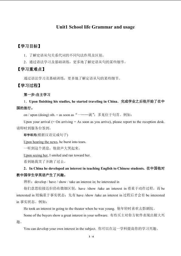 Unit1 School life Grammar and usage_学案3