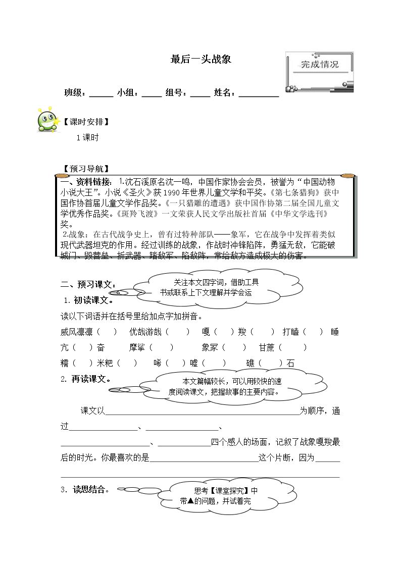 最后一头战象 _学案1