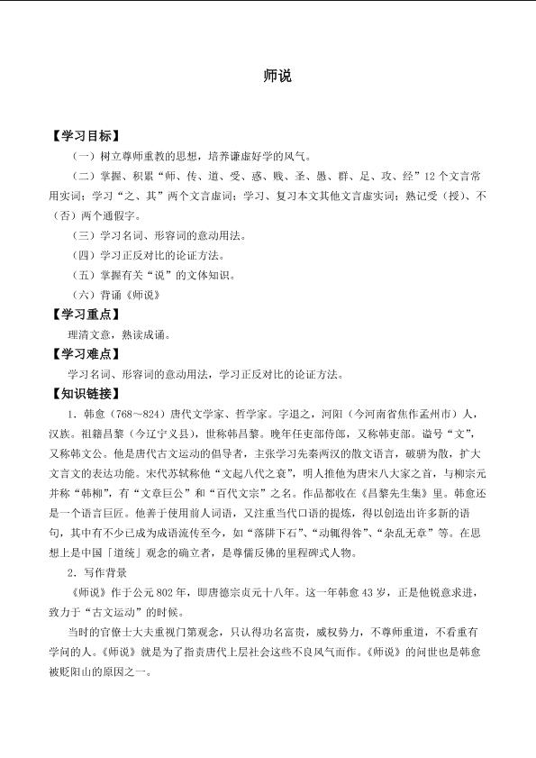 师说_学案2