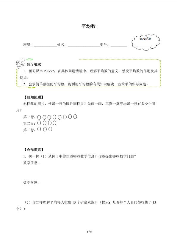 平均数（含答案） 精品资源_学案1