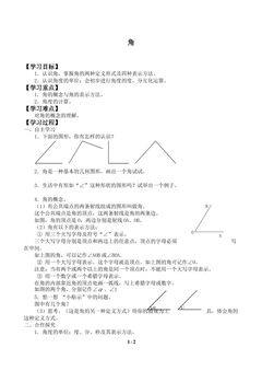 角_学案1