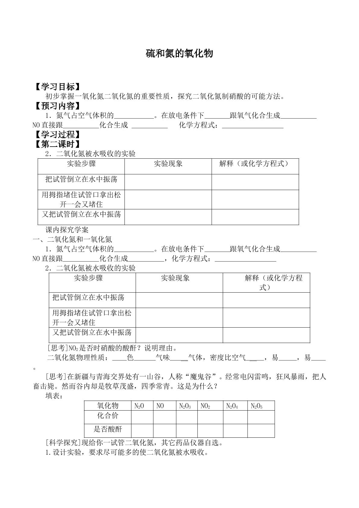 硫和氮的氧化物_学案2