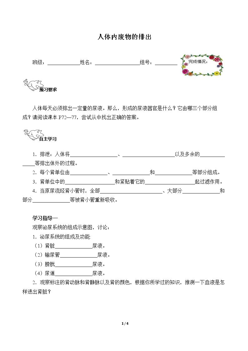 人体内废物的排出（含答案） 精品资源_学案1