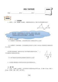 相似三角形的性质(含答案) 精品资源_学案1