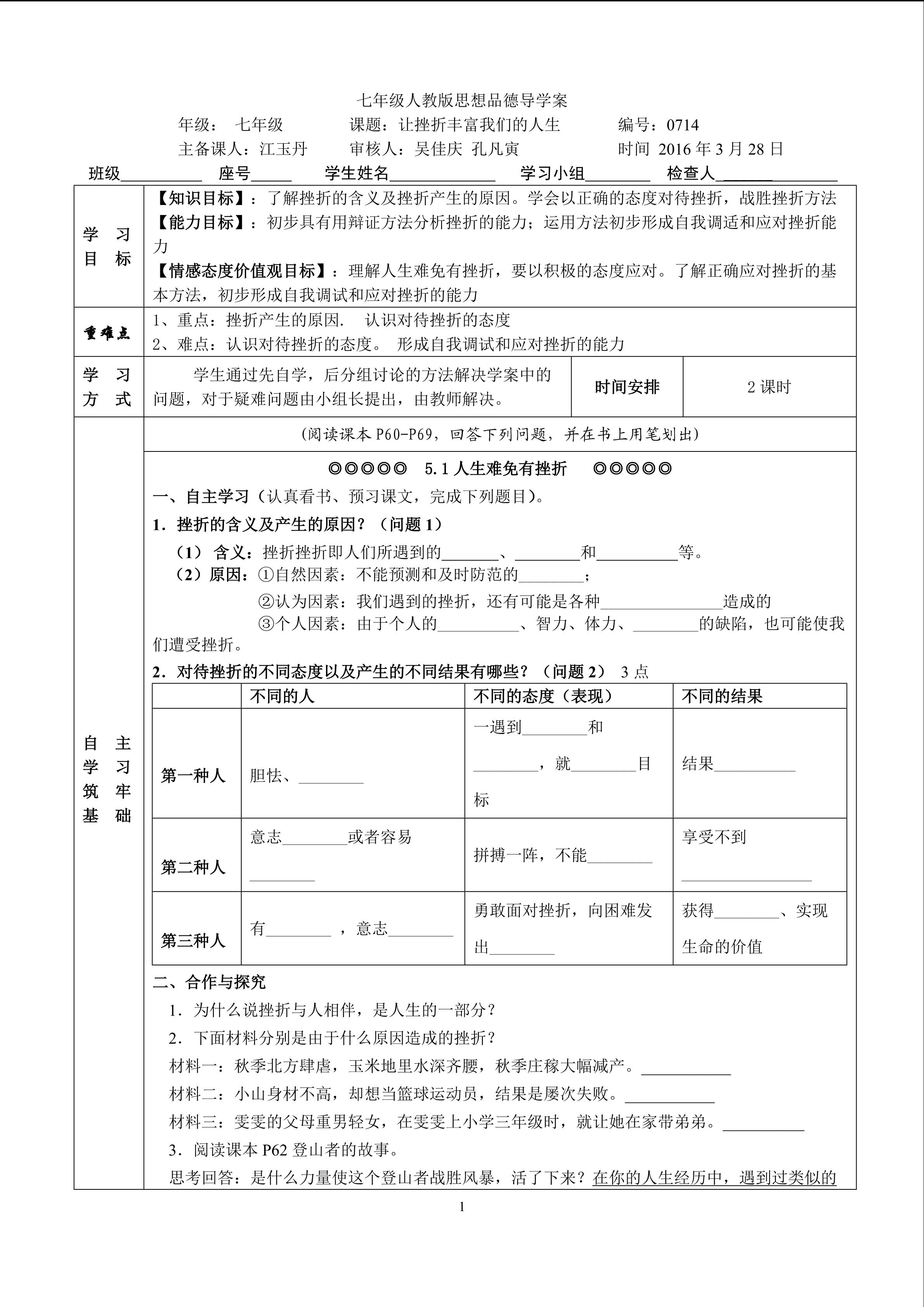 公开课挫折面前也从容导学案