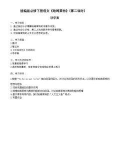 哈姆莱特(节选)2