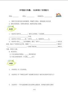 中考复习专题:《水浒传》专项复习1