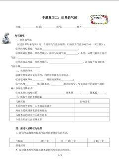 专题复习二:世界的气候(含答案) 精品资源_学案1