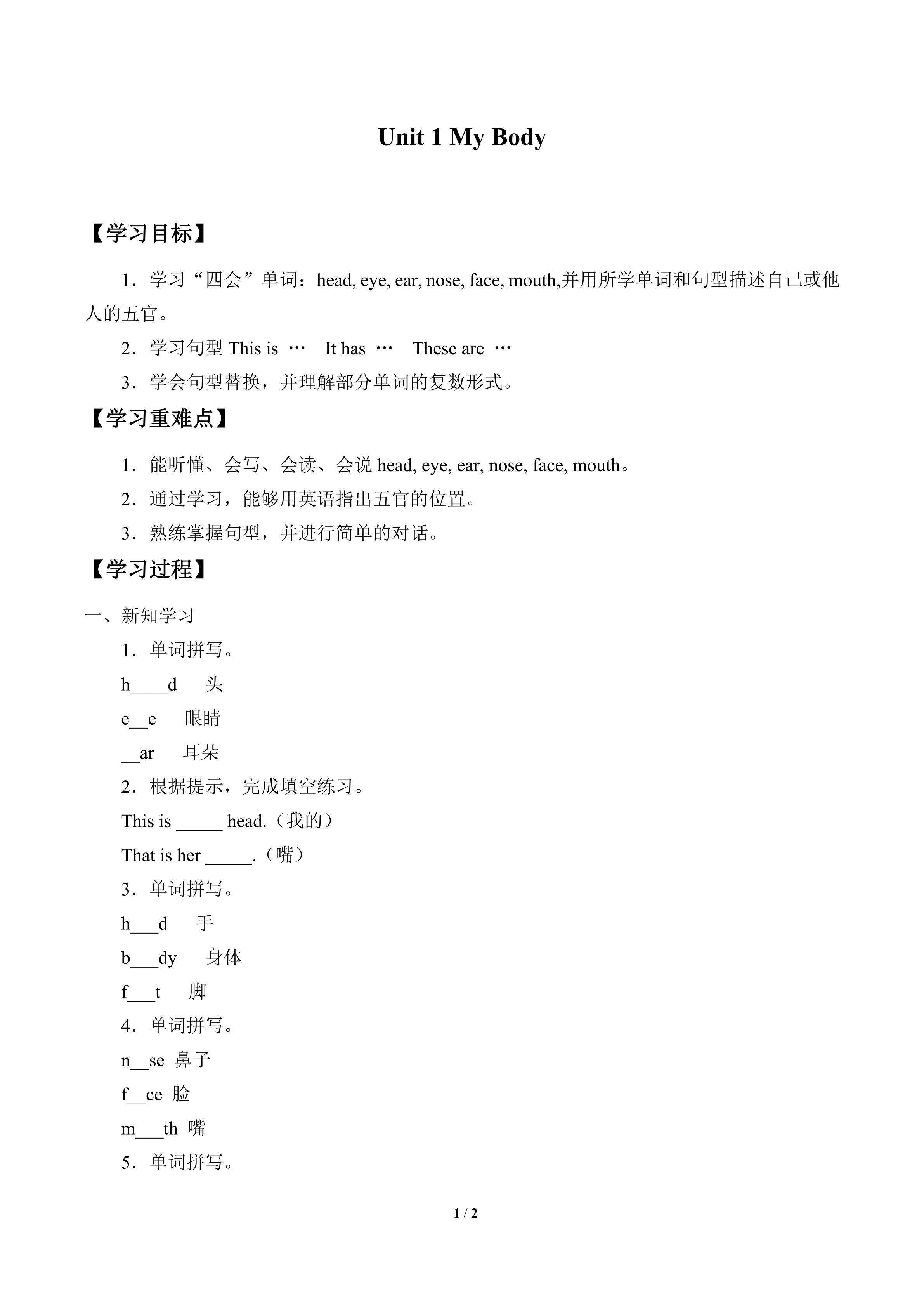 Unit 1 My Body_学案1
