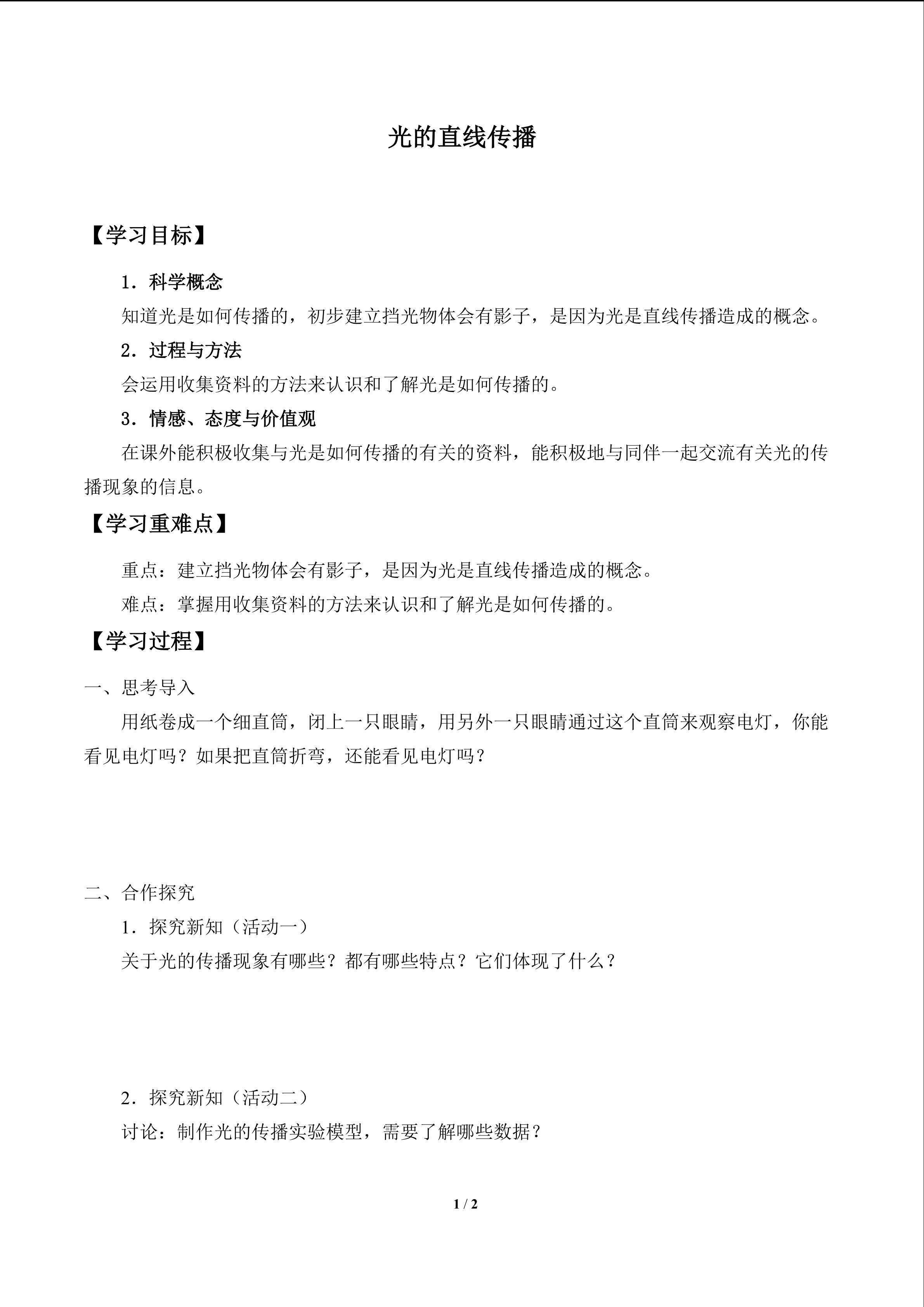 光的直线传播