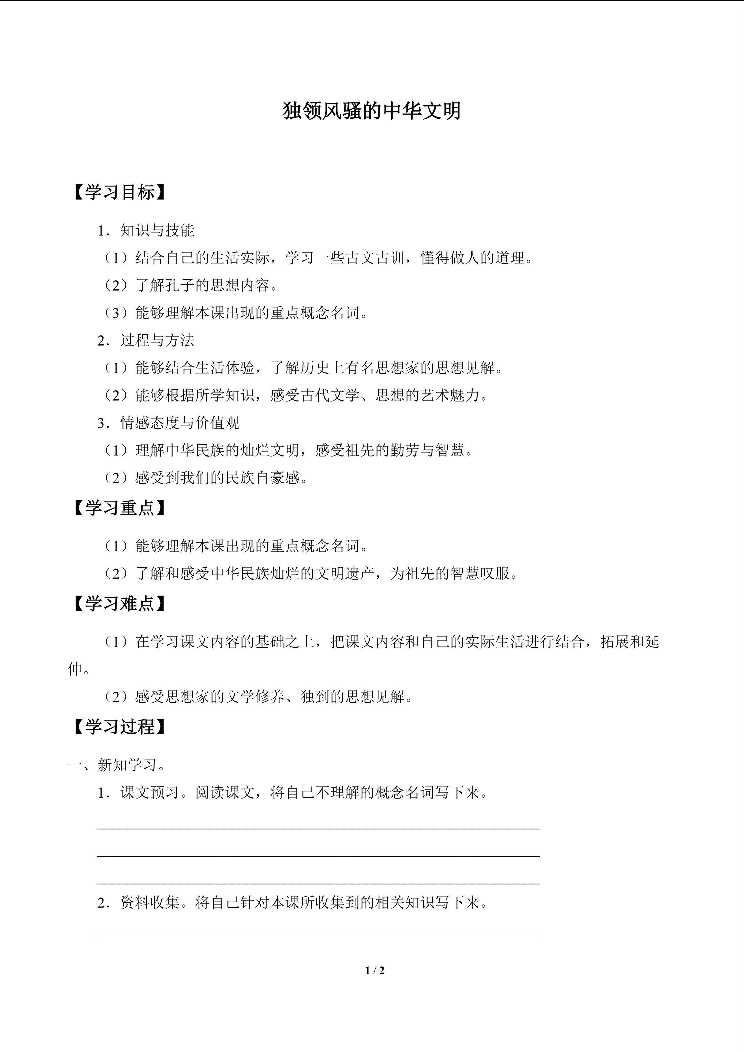 独领风骚的中华文明_学案1
